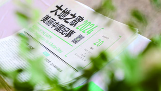 EID Arch Featured at "Songs of the Earth" Exhibition in Beijing: Artistic Documentary for a Better China