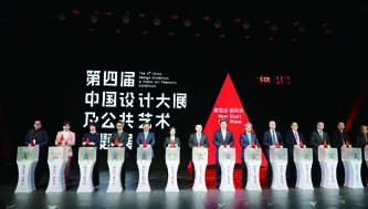 工作室受邀参加第四届中国设计大展及公共艺术专题展